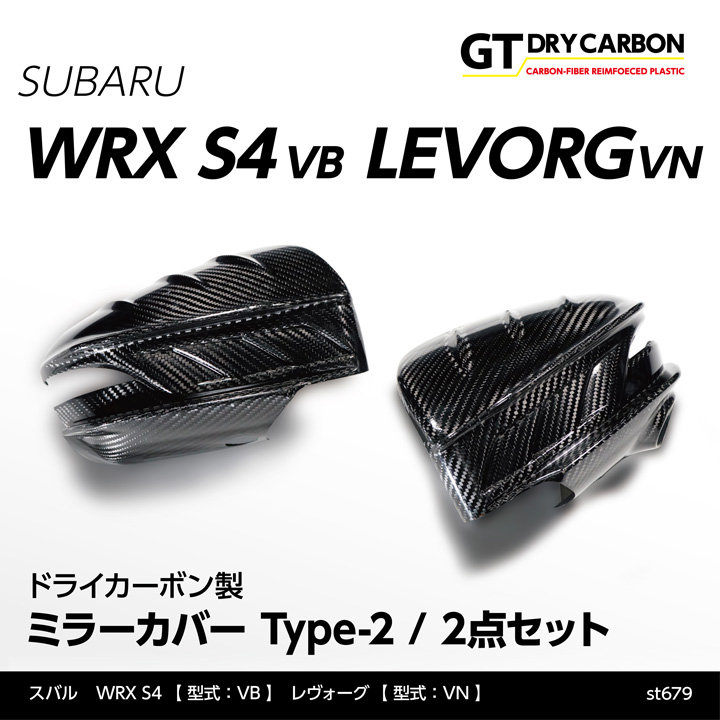 在庫あり）スバル WRX S4（型式：VB）レヴォーグ（型式：VN）ドライ