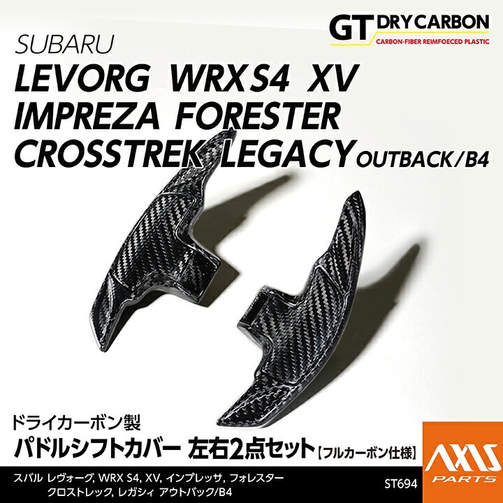 10月末入荷予定）ドライカーボン製パドルシフトカバー WRX S4