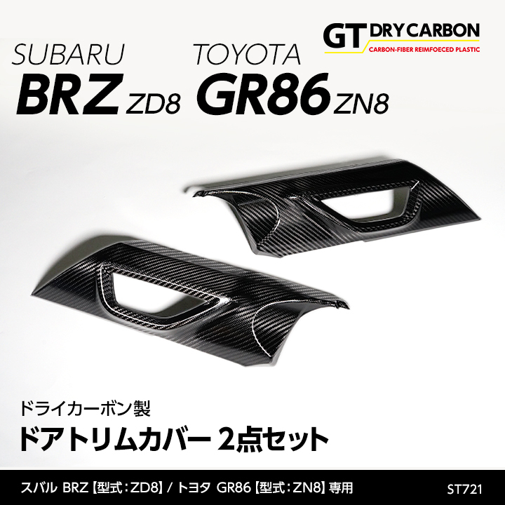 4月末入荷予定）スバル 新型BRZ（型式：ZD8）トヨタ GR86（型式：ZN8