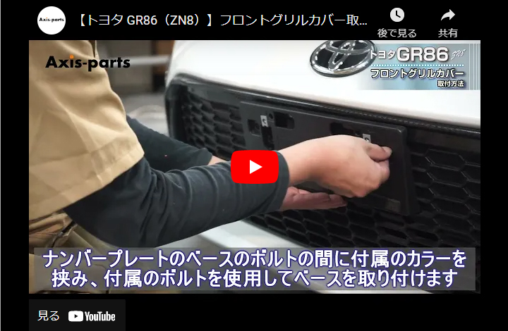 在庫あり）トヨタ GR86（型式：ZN8） ドライカーボン製フロントグリル