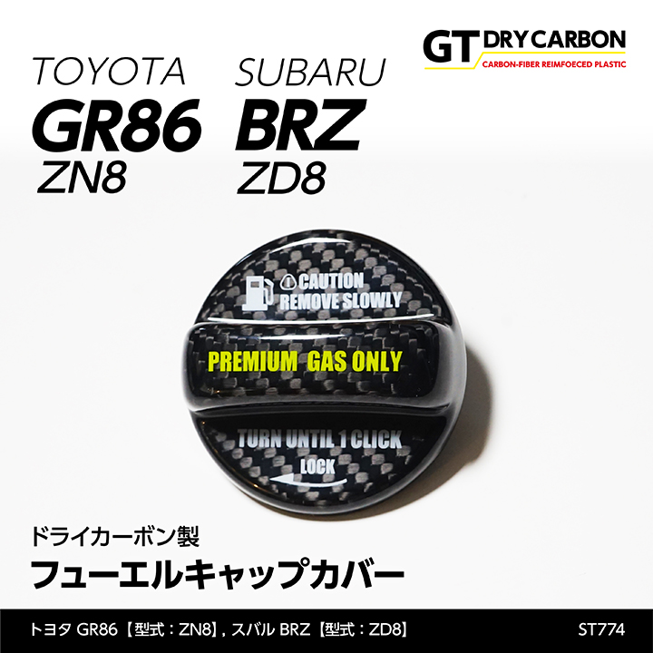 （9月末入荷予定）スバル BRZ（型式：ZD8）トヨタ GR86（型式：ZN8）専用ドライカーボン製フューエルキャップカバー/st774｜axisparts