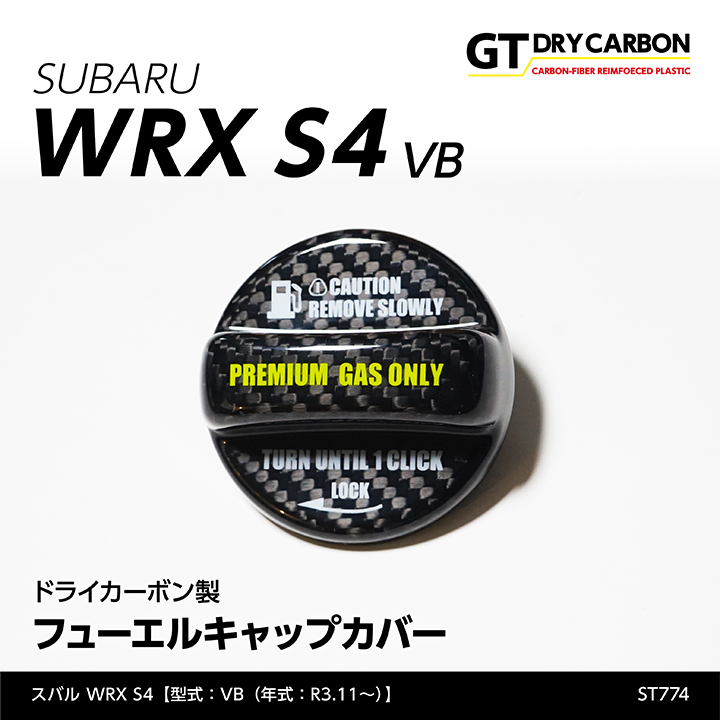 （1月末入荷予定）スバル WRX S4（型式：VB（年式：R3.11〜））専用ドライカーボン製フューエルキャップカバー/st774※ハイオクのみ対応