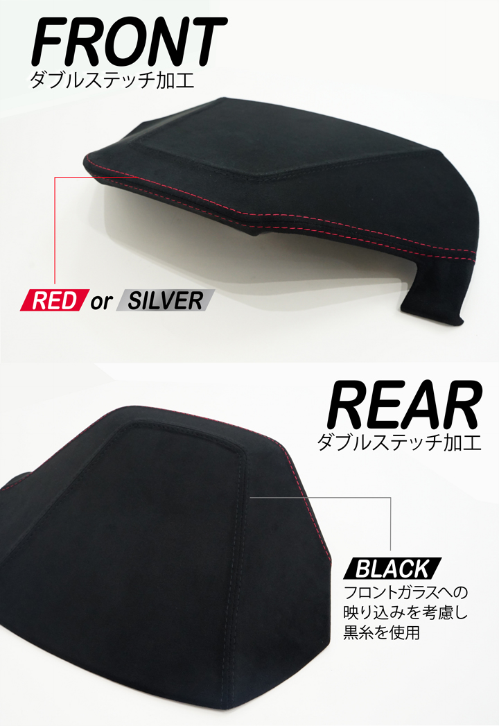 アルカンターラ仕様ステッチ