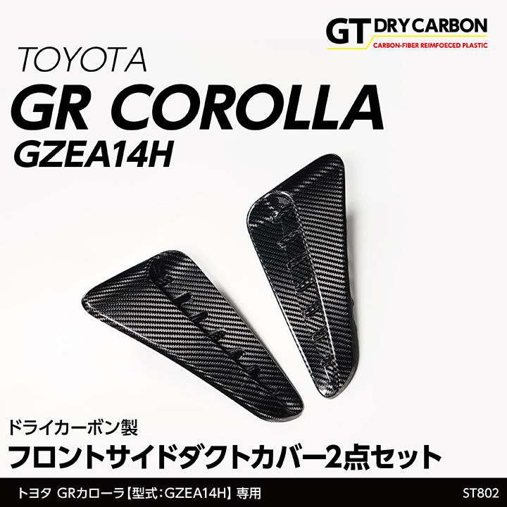 （4月末入荷予定）トヨタ GRカローラ（型式：GZEA14H（R4.12