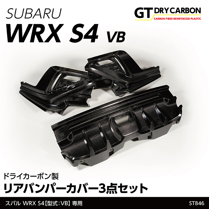 在庫あり）スバル 新型WRX S4（型式：VB）ドライカーボン製 リア