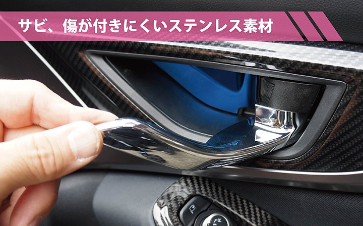 スバル純正 BRZ用 トヨタ GR86 メッキタイプ インナー　ドアハンドル ☆ スバル 純正 新品 BRZ用 トヨタ GR86 流用メッキタイプ