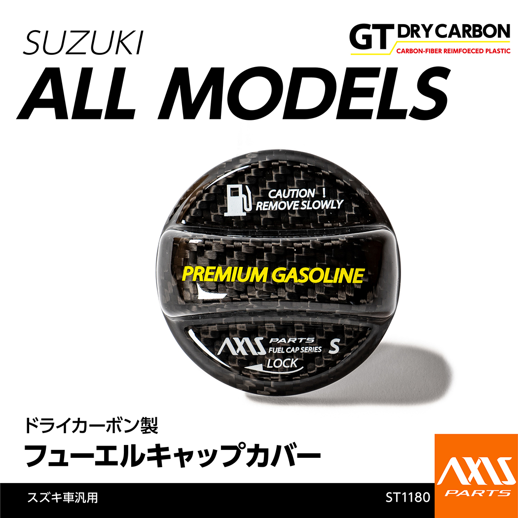 スズキ（SUZUKI） （9月末入荷予定）スズキ車汎用 ドライカーボン製