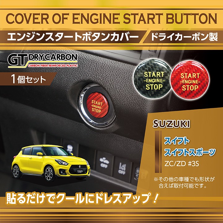 新商品）エンジンスタートボタンカバー スズキ スイフト/スイフトスポーツ（ZC/ZD #3S）（メール便発送 時間指定不可）(SM)  :enginestart-btcover-swift-:AXIS-PARTS ヤフー店 - 通販 - Yahoo!ショッピング