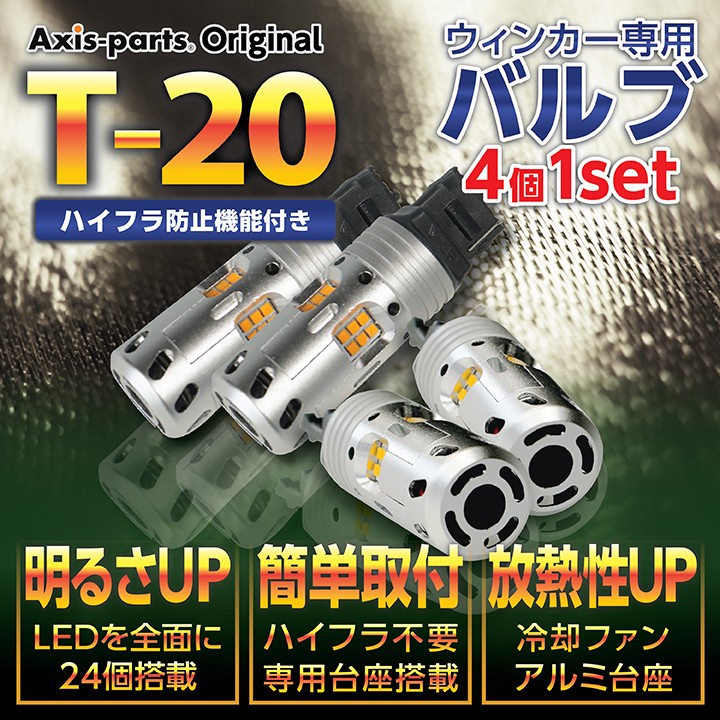 t20_no_resistor_4pcs_main.jpg