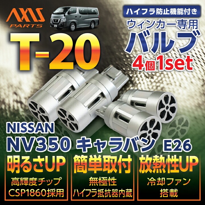 中古品・日産NV350キャラバン右ＬＥＤヘッドランプハウジングまとめ買い値引き t20carav4p_main.jpg