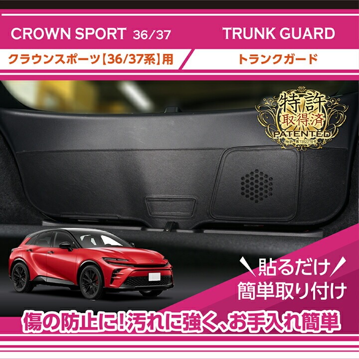 クラウンスポーツ　トノカバー ss-style8_to-crs01-me01008