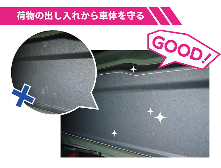 降車時のキズから車体を守る