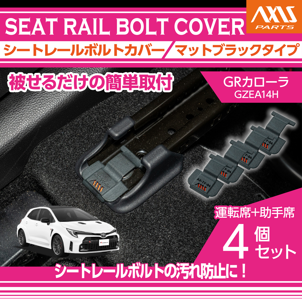 カローラ トヨタ GRカローラ（型式：GZEA14H（前期/後期型適合）（年式