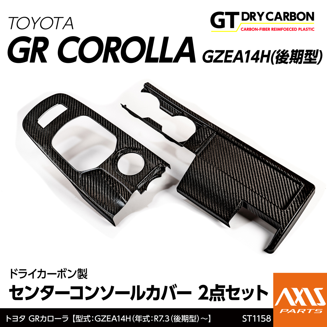 カローラ （12月末入荷予定）トヨタ GRカローラ(GZEA14H(R7.3(後期型