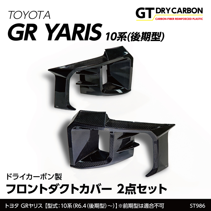 トヨタ （7月末入荷予定）トヨタ GRヤリス（型式：10系（後期型