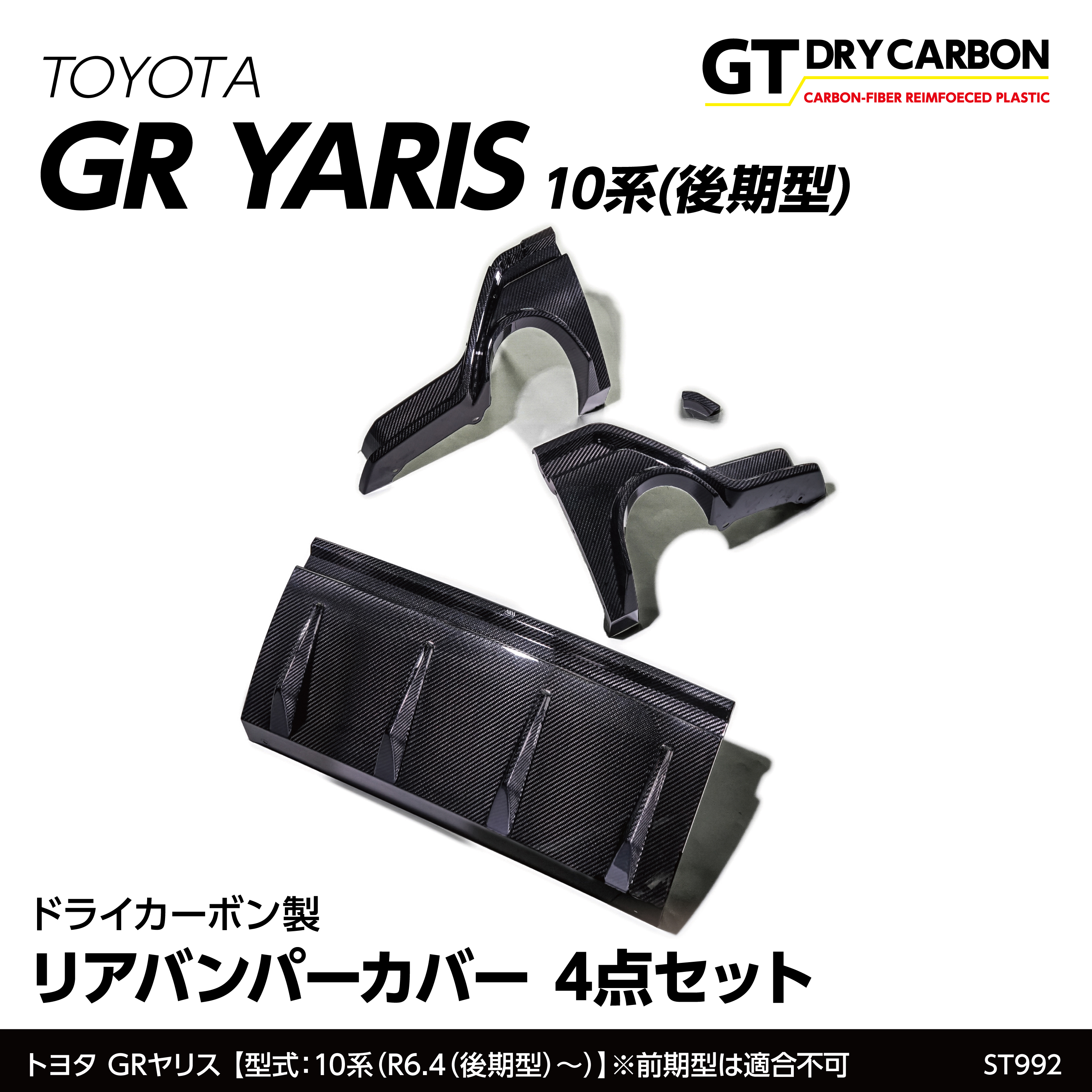 トヨタ（TOYOTA） （9月末入荷予定）トヨタ GRヤリス（型式：10系
