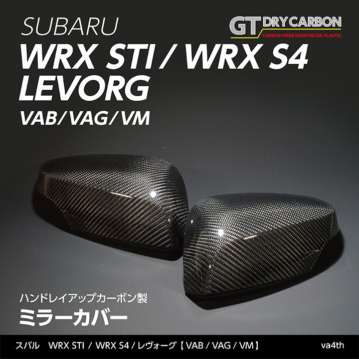 在庫あり）スバル WRX STI WRX S4 レヴォーグ （型式：VAB/VAG/VM） グレイスカーボンシリーズ ミラーカバー  純正交換タイプ/va4th※7〜10営業日以内に出荷 :mirror-cover-va4th:AXIS-PARTS ヤフー店 - 通販 -  Yahoo!ショッピング