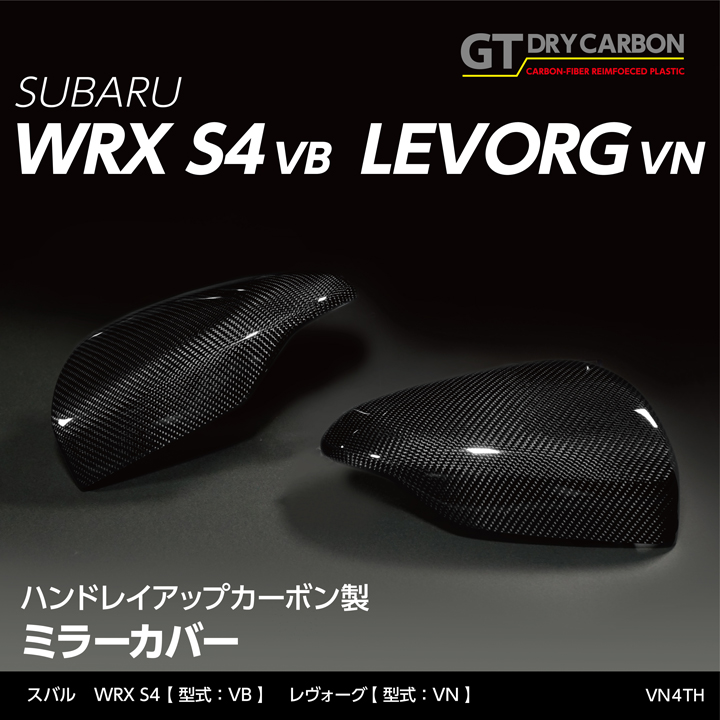 （9月末入荷予定）スバル WRX S4（型式：VB）レヴォーグ/レイ