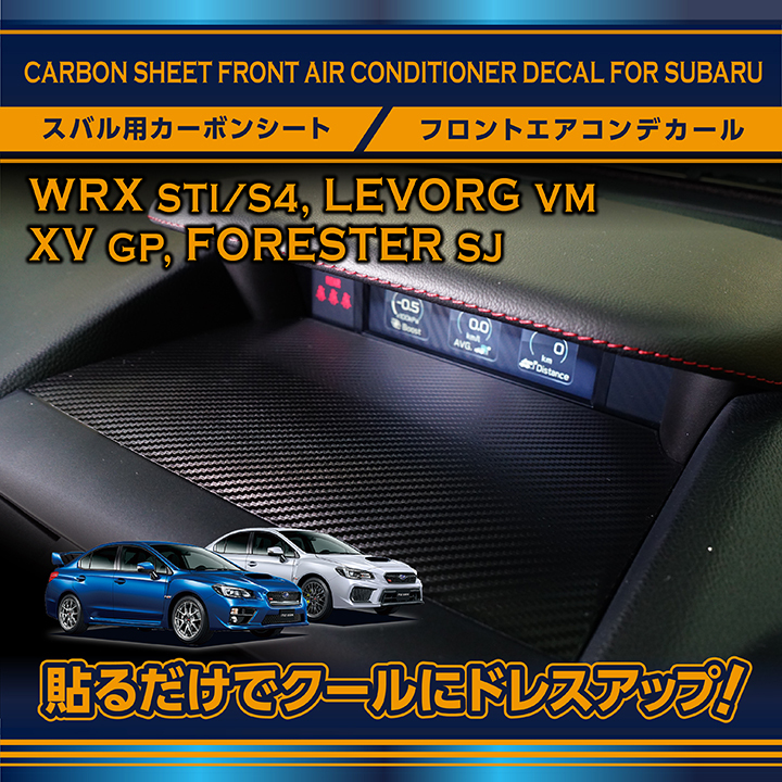 スバル WRX STI/S4（型式：VA）,レヴォーグ,XV,フォレスター カーボンシート フロントエアコンデカール（メール便発送  時間指定不可）(SM) : wrx-fro-ac-decal : AXIS-PARTS ヤフー店 - 通販 - Yahoo!ショッピング