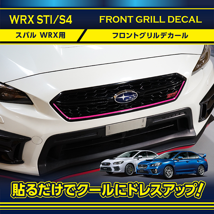 スバル WRX STI/S4（型式：VA）アプライドD型以降専用 フロントグリル