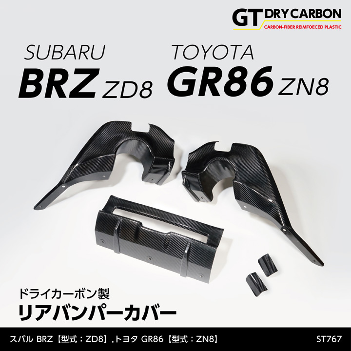 1月末入荷予定）スバル BRZ（型式：ZD8）トヨタ GR86（型式：ZN8）専用