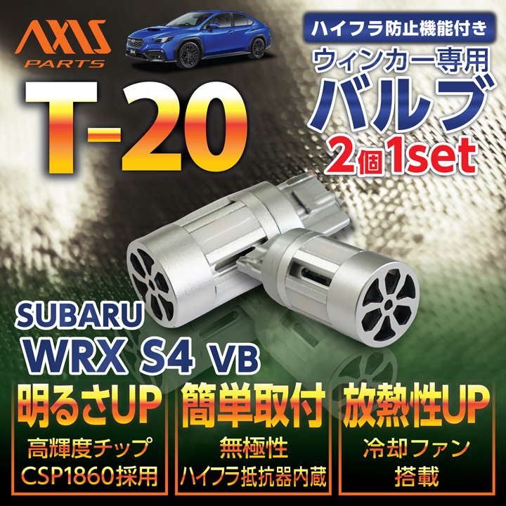 WRX S4 スバル 新型WRX S4（型式：VB（年式：R3.11〜））用LEDリア