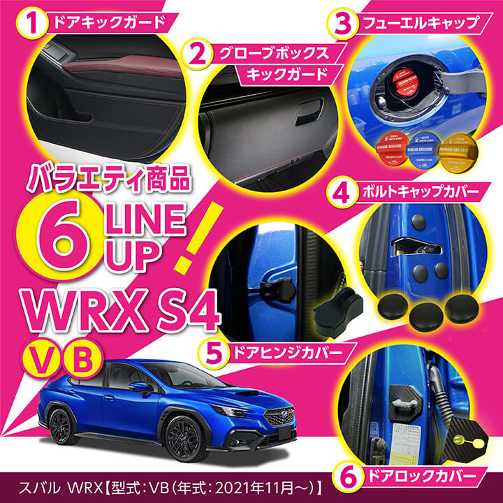 スバル 新型WRX S4（型式：VB（年式：R3.11〜））バラエティグッズ6点セット フューエルキャップカバー等(ST) :wrx-vb-variety-6pcs:AXIS-PARTS  ヤフー店 - 通販 - Yahoo!ショッピング