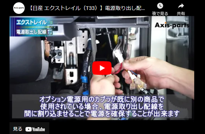 日産 エクストレイル（型式：T33（年式：R4.7〜））専用 電源取り出しハーネス （メール便発送※時間指定不可！）(SM) : nissan-x-trail-t33-harnes  : AXIS-PARTS ヤフー店 - 通販 - Yahoo!ショッピング