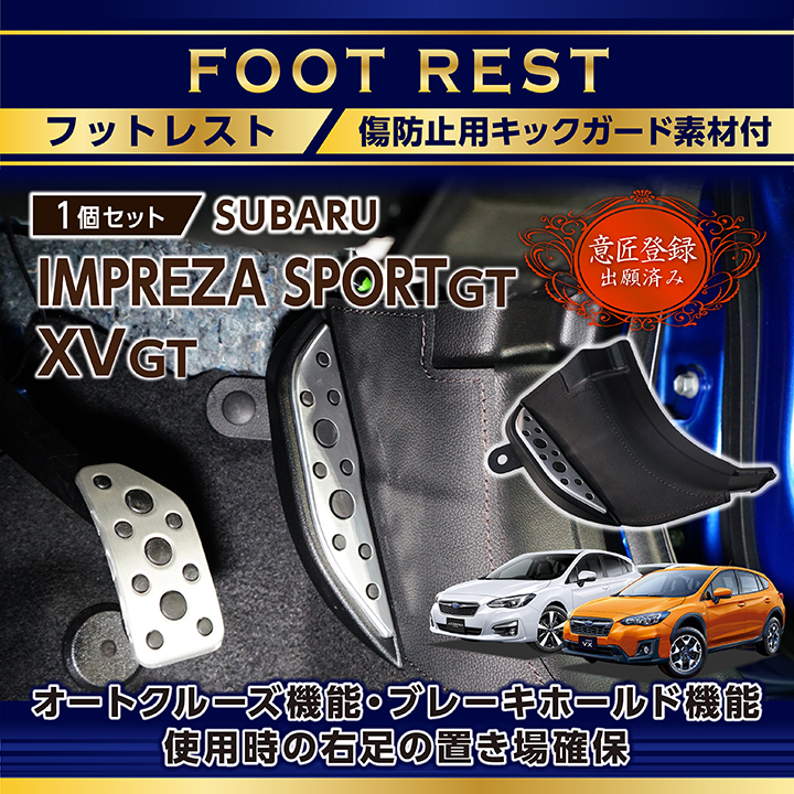 意匠登録出願済）スバル インプレッサ スポーツ/G4,XV（型式：GT/GK