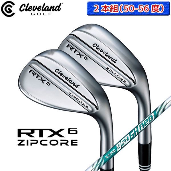 ●2本組（50-56Mid）【ツアーサテン/RTX6 ZIPCORE】クリーブランドウェッジ N.S.PRO950GH_neo（S）【12666】【00227】