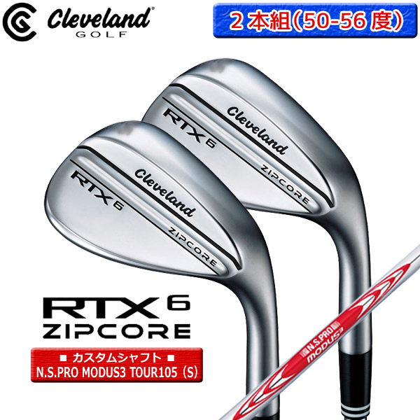 ◎カスタム在庫●2本組（50-56Mid）【ツアーサテン/RTX6 ZIPCORE】クリーブランドウェッジ N.S.PRO_MODUS3_TOUR105（S）【12671】【00323】