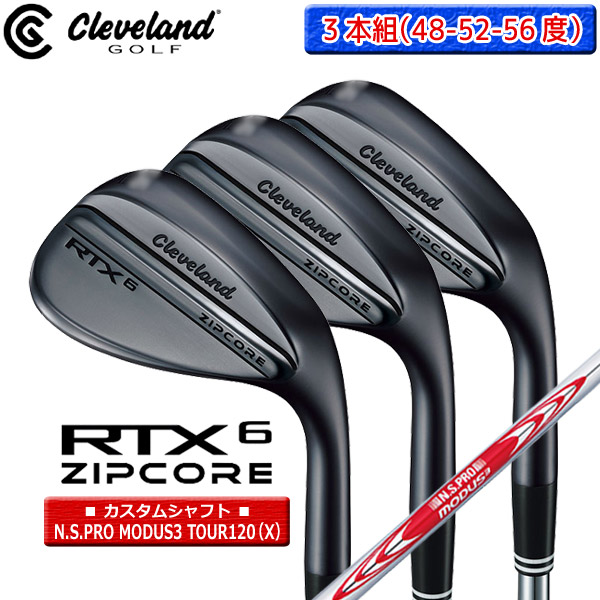 ◎カスタム在庫●3本組（48-52-56Mid）【ブラックサテン/RTX6 ZIPCORE】クリーブランドウェッジ N.S.PRO_MODUS3_TOUR120（X）【12678】【00316】