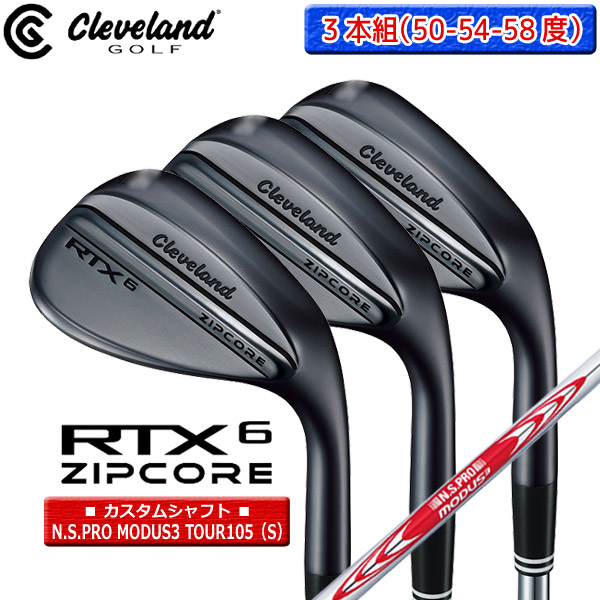 ◎カスタム在庫●3本組（50-54-58Mid）【ブラックサテン/RTX6 ZIPCORE】クリーブランドウェッジ N.S.PRO_MODUS3_TOUR105（S）【12679】【00333】