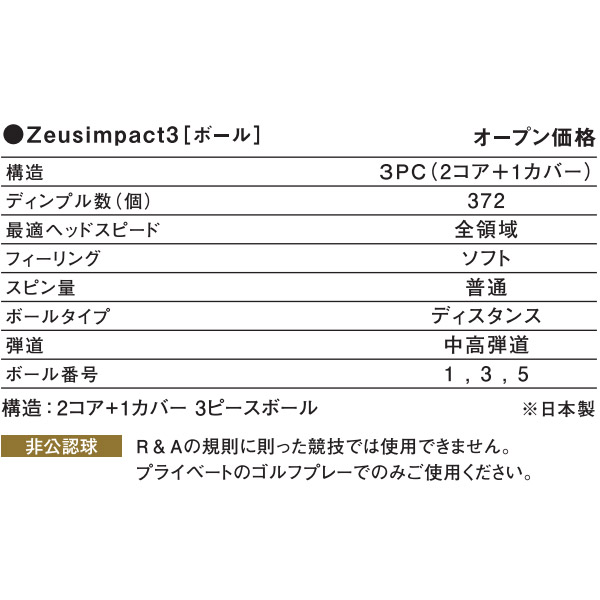 【SALE】【Zeusimpact3】キャスコ ゼウス インパクト3 高反発モデル ゴルフボール 1ダース（12球入り）【12694】｜axisrd｜13