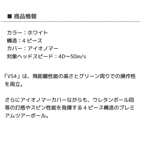 Volvik VS4 4ピース ゴルフボール 1ダース（12球）ボルビック VS4 TOUR WHT VV5MNA03 4582222485293