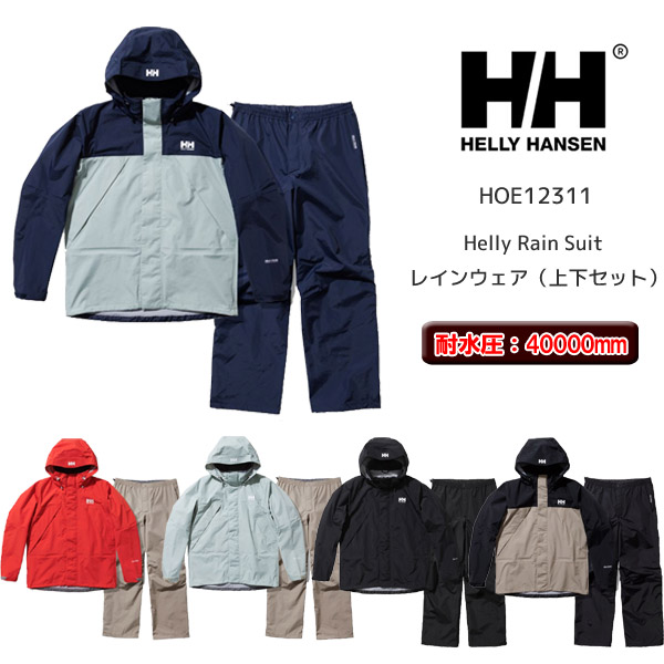 【SALE】【メンズ】【23春夏】ヘリーハンセン HOE12311 Helly Rain Suit レインウェア（上下セット）【耐水性40000mm、透湿20000g/m2/24h】【12702】