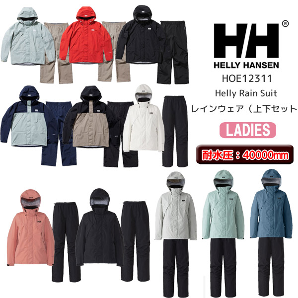 【SALE】【レディース】【24春夏継続】ヘリーハンセン HOE12311 Helly Rain Suit  レインウェア（上下セット）【耐水性40000mm、透湿20000g/m2/24h】【12703】