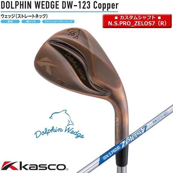 【◎カスタム在庫】キャスコ ドルフィン DW-123 Copper ウェッジ（メンズ）N.S.PRO_ZELOS7（R）【12753】