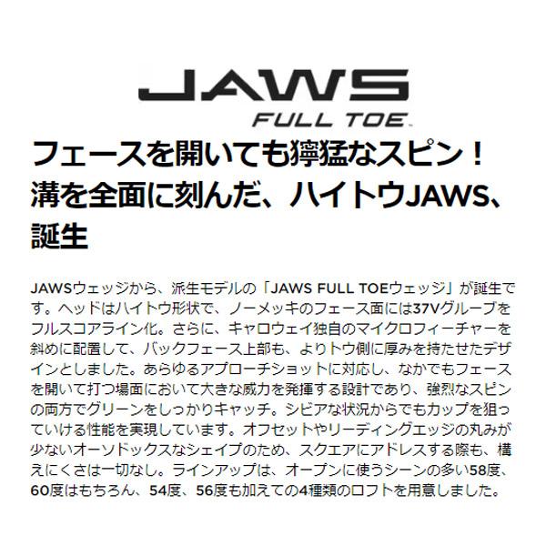 【SALE】キャロウェイ【日本仕様】JAWS FULL TOEウェッジ（ジョーズ フルトゥ ウェッジ）DynamicGold（S200）【12795】｜axisrd｜06