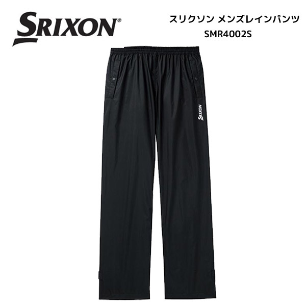 【SALE】【24年】ダンロップ スリクソン SMR4002S レインパンツ【日本正規品】【耐水圧：10,000mm、透湿：10,000g/m2/24h】【12839】