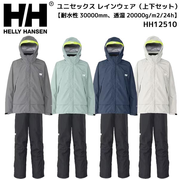 ヘリーハンセン　レインウェア上下セット　Lサイズ Amazon | [ヘリーハンセン] アウトドア レインウェア 上下セット