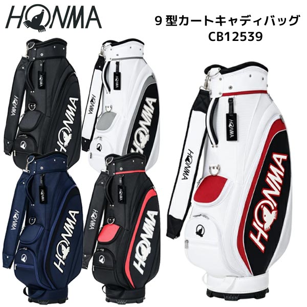本間ゴルフ キャディバッグ(CB12539 9型) ○本間ゴルフ CB12539 9型 ベーシック カートキャディバッグ メンズ