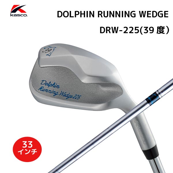 DRW-225/スチール】【39度】【33インチ】DOLPHIN RUNNING WEDGE