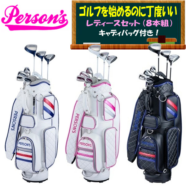 ○PERSON'S GOLF PSL1901 パーソンズ レディースクラブセット 8