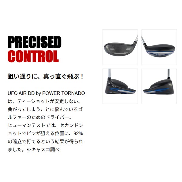 UFO AIR DD】キャスコ UFO DD by POWER TORNADO パワートルネード ミニ
