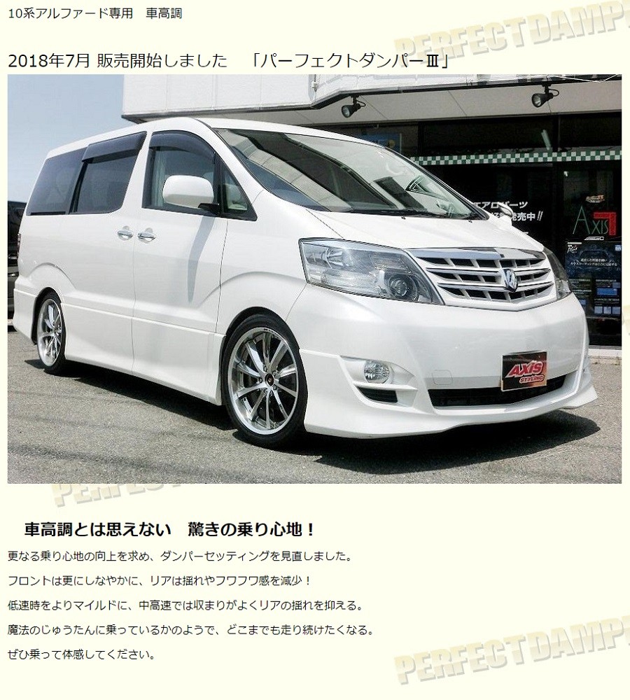 7月末頃の発送予定 10系アルファード Anh10w 15w Mnh10w 15w 車高調 パーフェクトダンパー3 新品 喜びの声が次々に届いています Buyee Buyee 提供一站式最全面最专业现地yahoo Japan拍卖代bid代拍代购服务 Bot Online