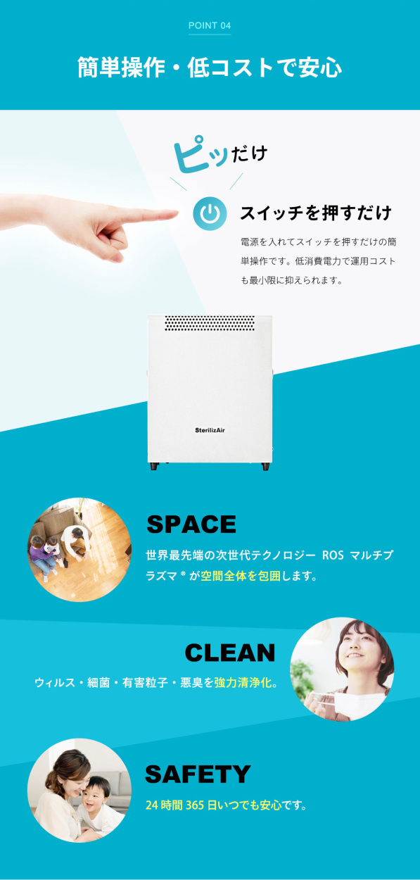 SterilizAir USJ-2M型 空気清浄機 ステライザー ハイパーメガ 最先端 ROSプラズマ ウイルス除去