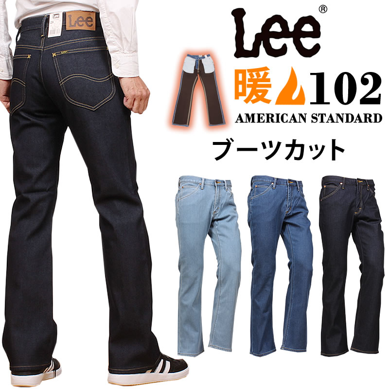 10%OFF Lee リー ジーンズ メンズ 102 WARM 暖かい ブーツカット