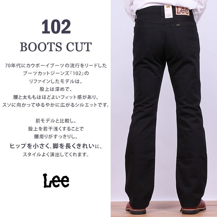 Lee 15102 レザー ブーツカット パンツ ブラック系 30×34 楽天市場】LEE リー アメリカンスタンダード 102 ブーツカット
