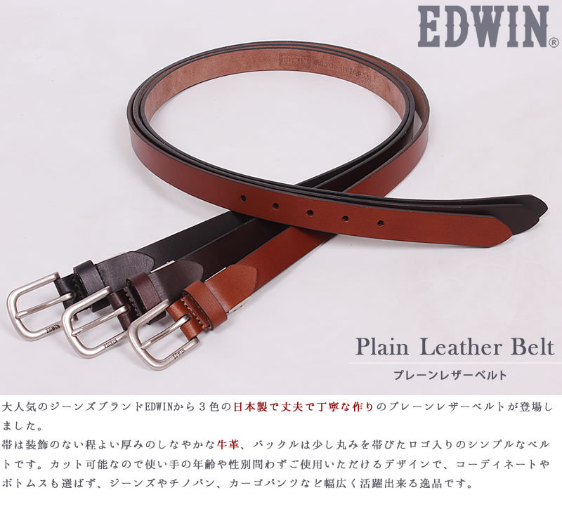 EDWIN エドウイン Plain Leather Belt(プレーンレザーベルト　)エドウィン 牛革 0111124